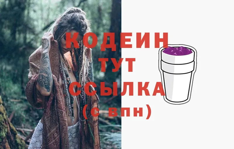 где купить наркотик  Тюкалинск  Codein Purple Drank 